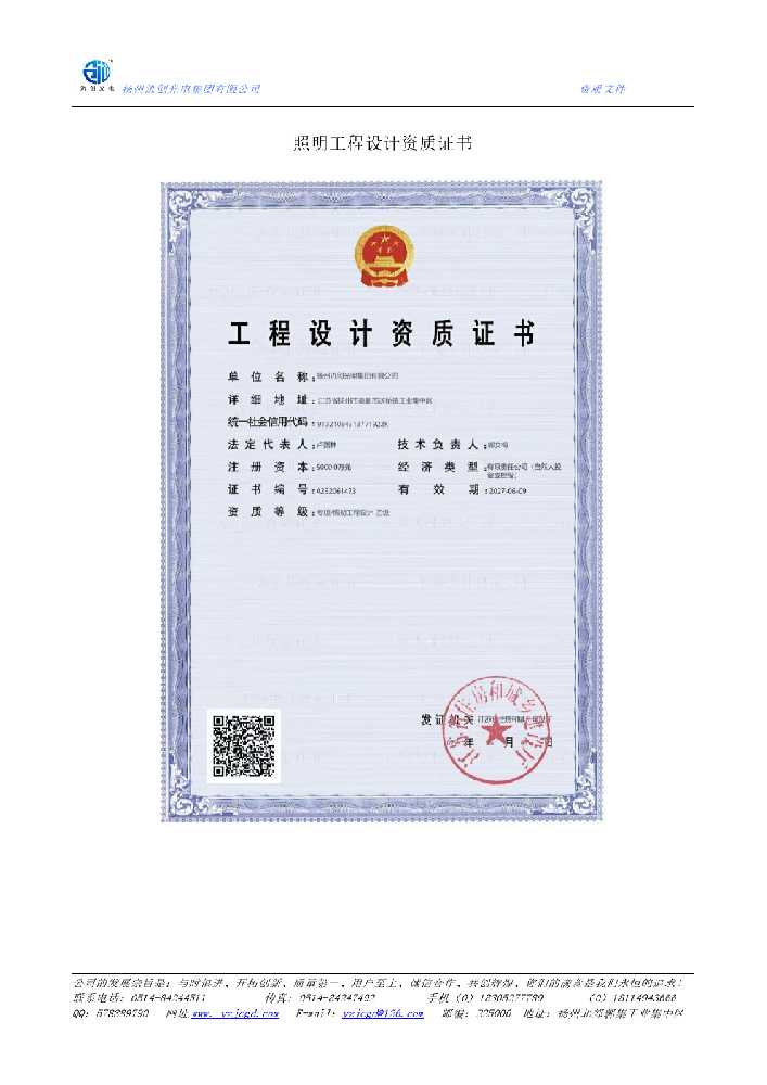 个旧市照明工程设计资质证书