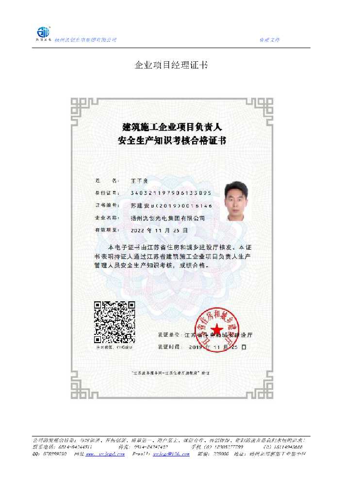个旧市企业项目经理证书