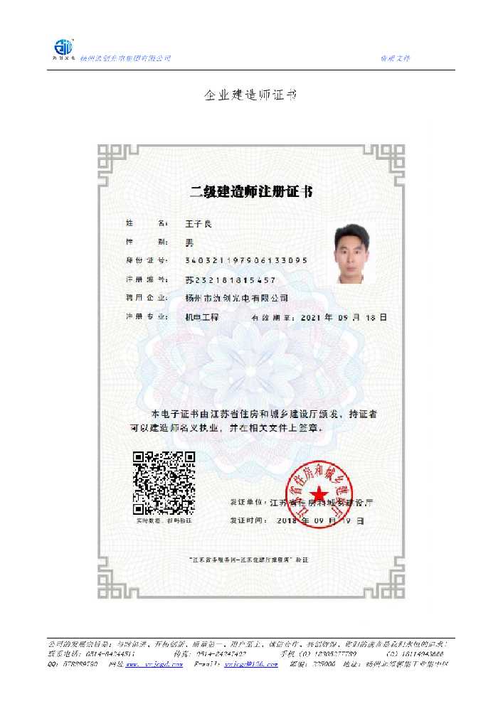个旧市企业建造师证书